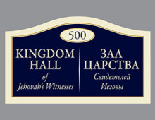 Irondequoit & Russian Congregations of Jehovah’s Witnesses